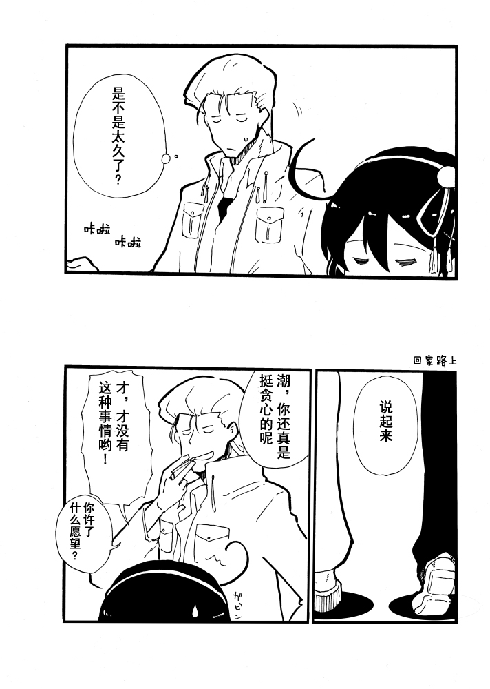 潮与提督韩漫全集-短篇无删减无遮挡章节图片 