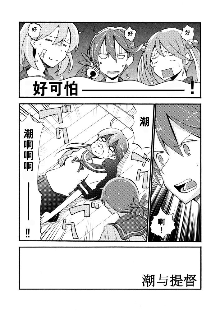 潮与提督韩漫全集-短篇无删减无遮挡章节图片 