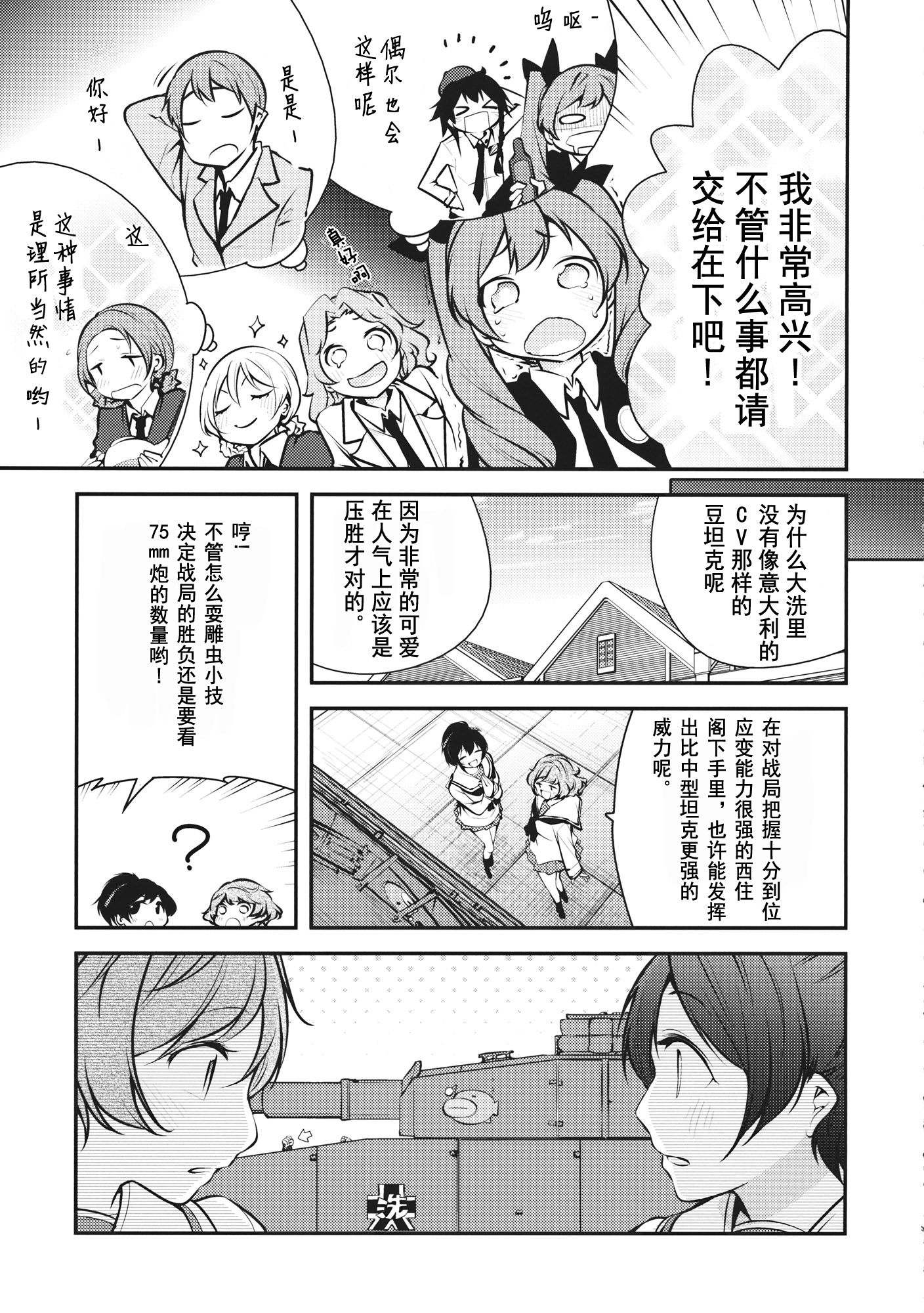 大洗女子学院的侵入者韩漫全集-短篇无删减无遮挡章节图片 