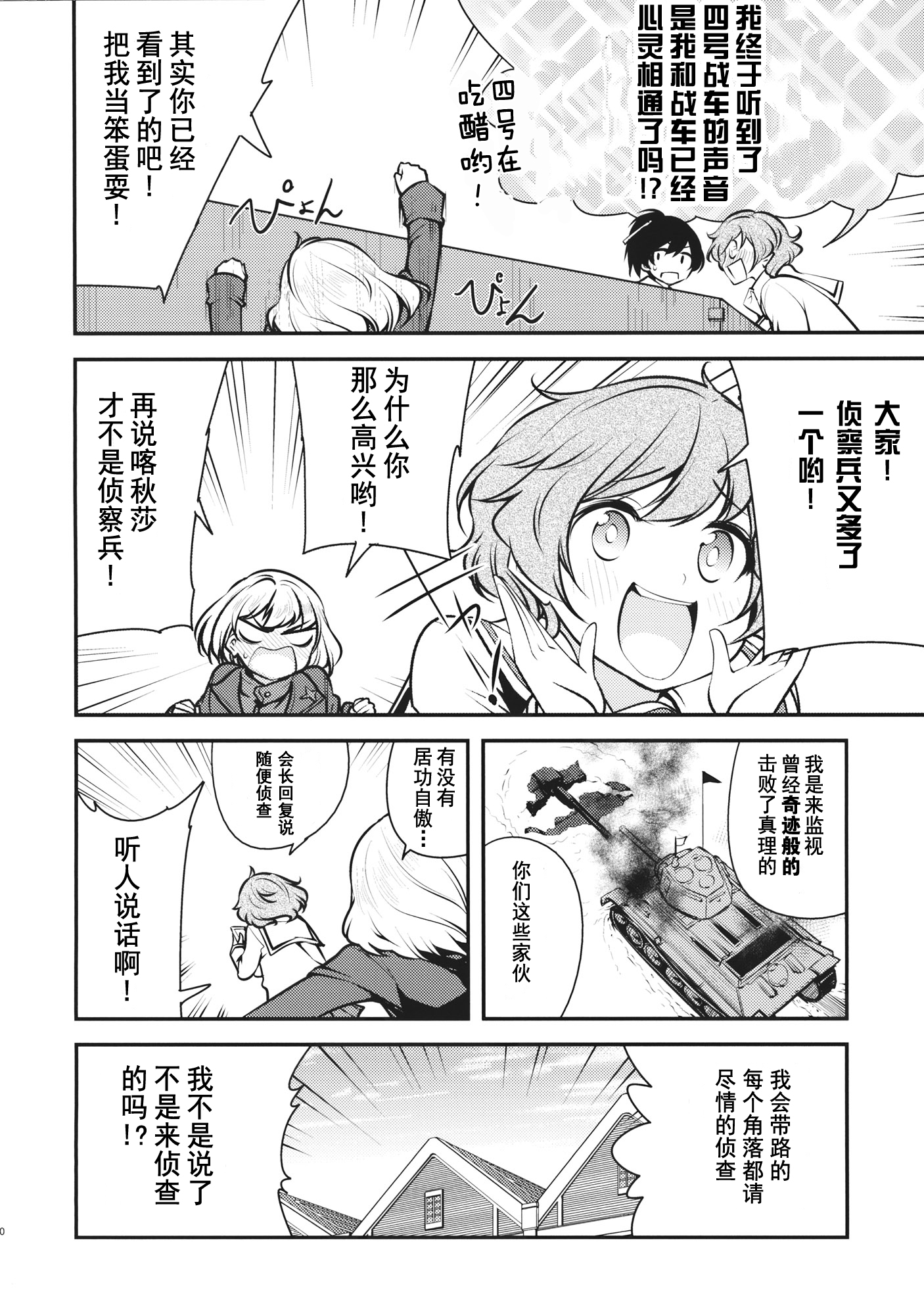 大洗女子学院的侵入者韩漫全集-短篇无删减无遮挡章节图片 
