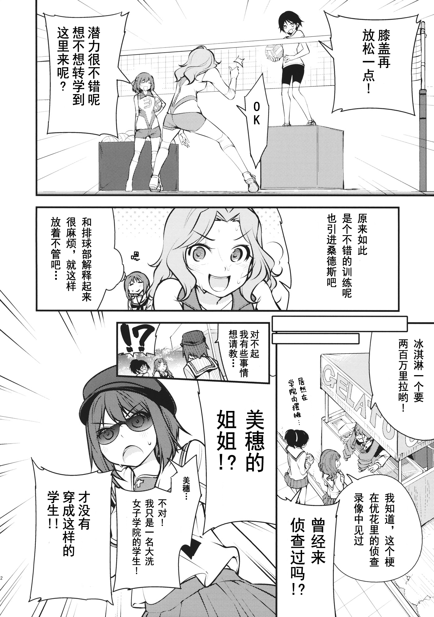 大洗女子学院的侵入者韩漫全集-短篇无删减无遮挡章节图片 