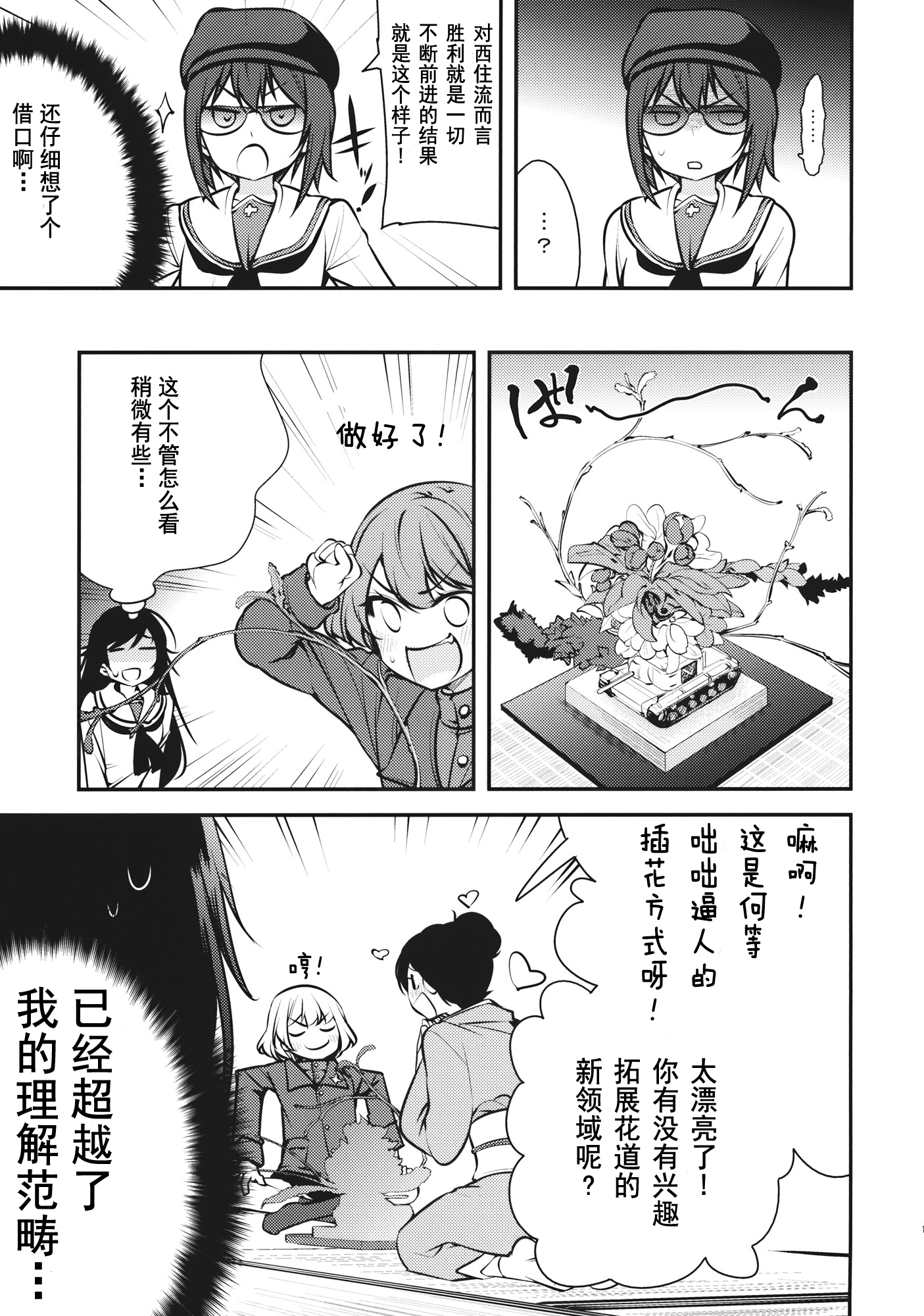 大洗女子学院的侵入者韩漫全集-短篇无删减无遮挡章节图片 