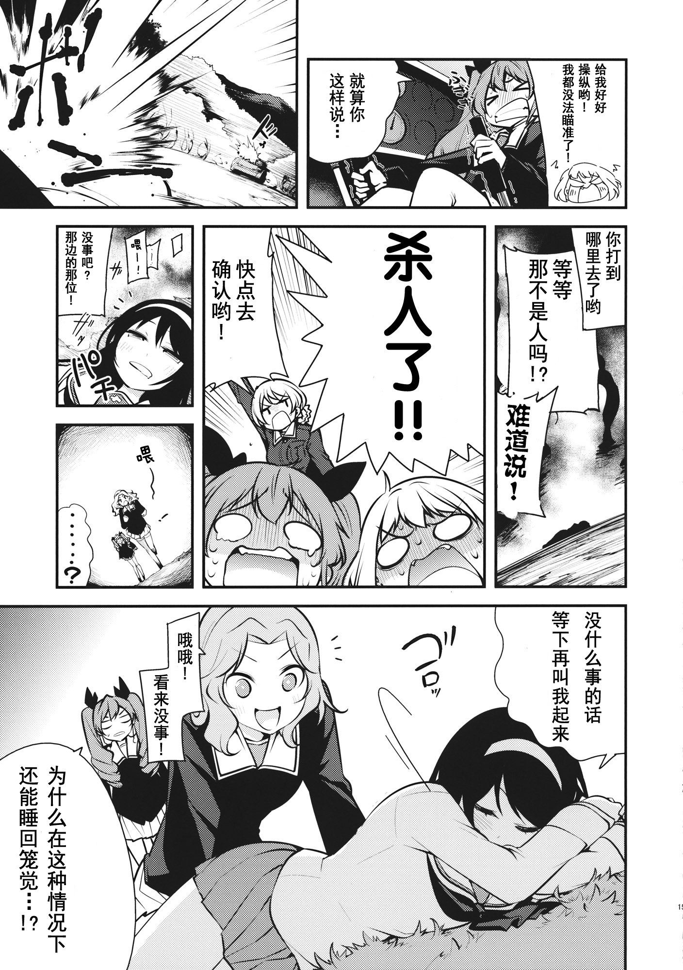大洗女子学院的侵入者韩漫全集-短篇无删减无遮挡章节图片 