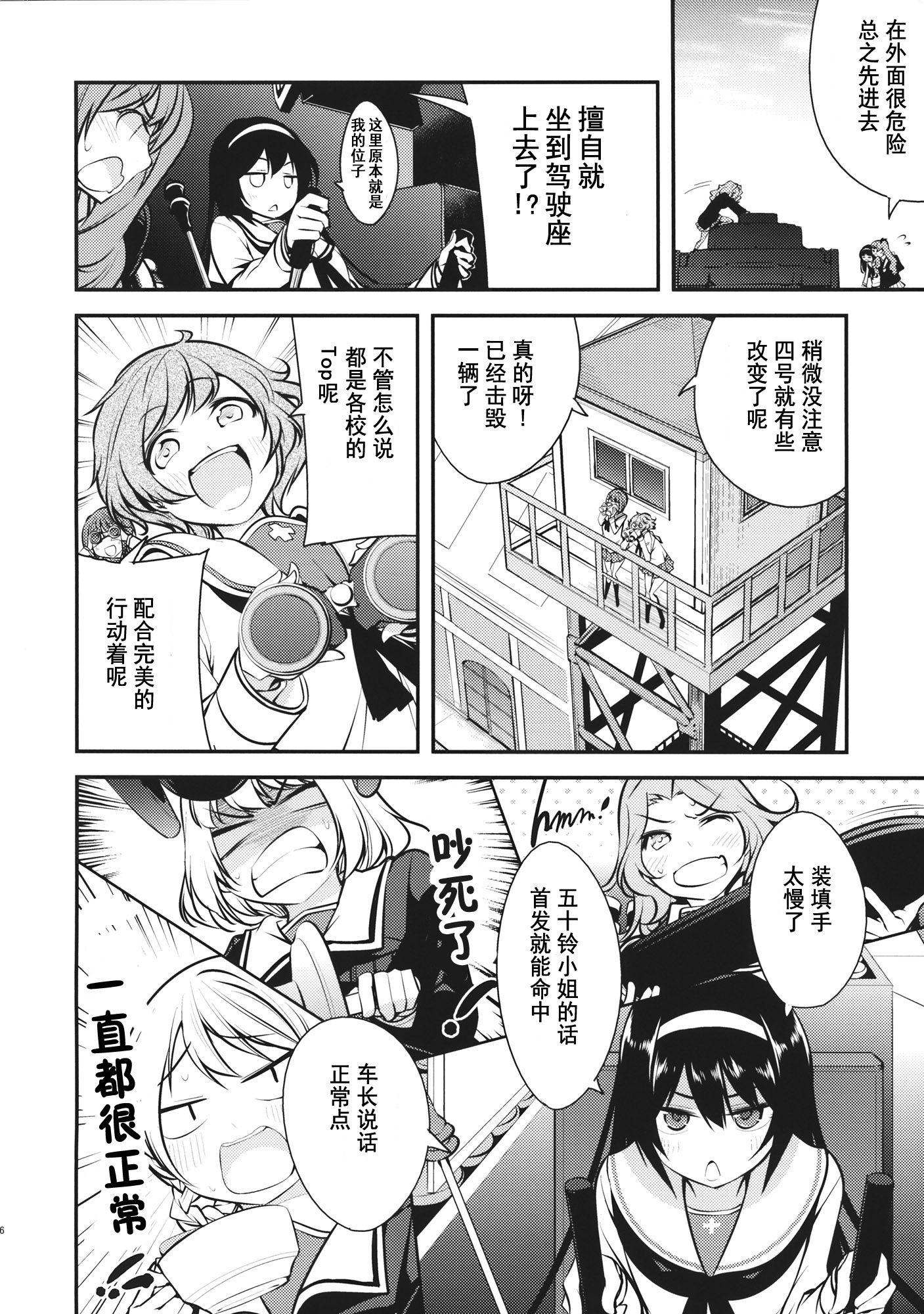 大洗女子学院的侵入者韩漫全集-短篇无删减无遮挡章节图片 