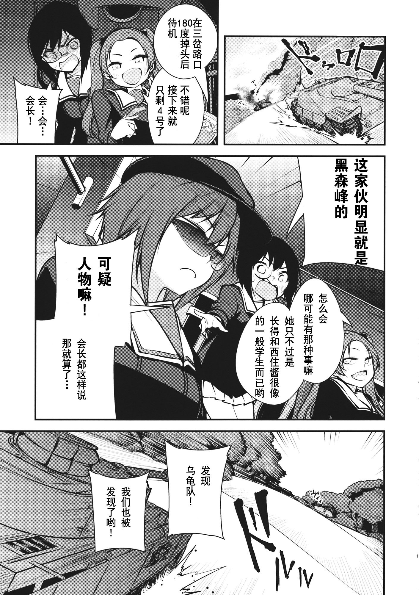 大洗女子学院的侵入者韩漫全集-短篇无删减无遮挡章节图片 
