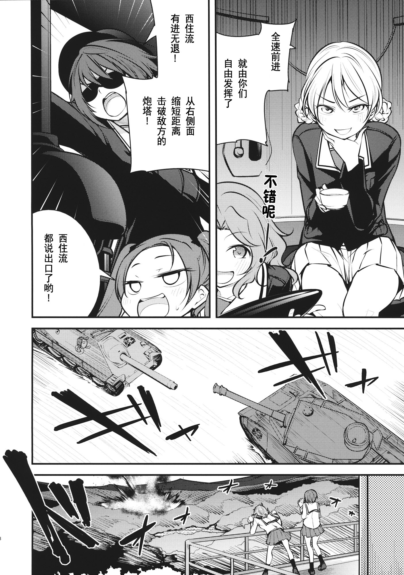 大洗女子学院的侵入者韩漫全集-短篇无删减无遮挡章节图片 