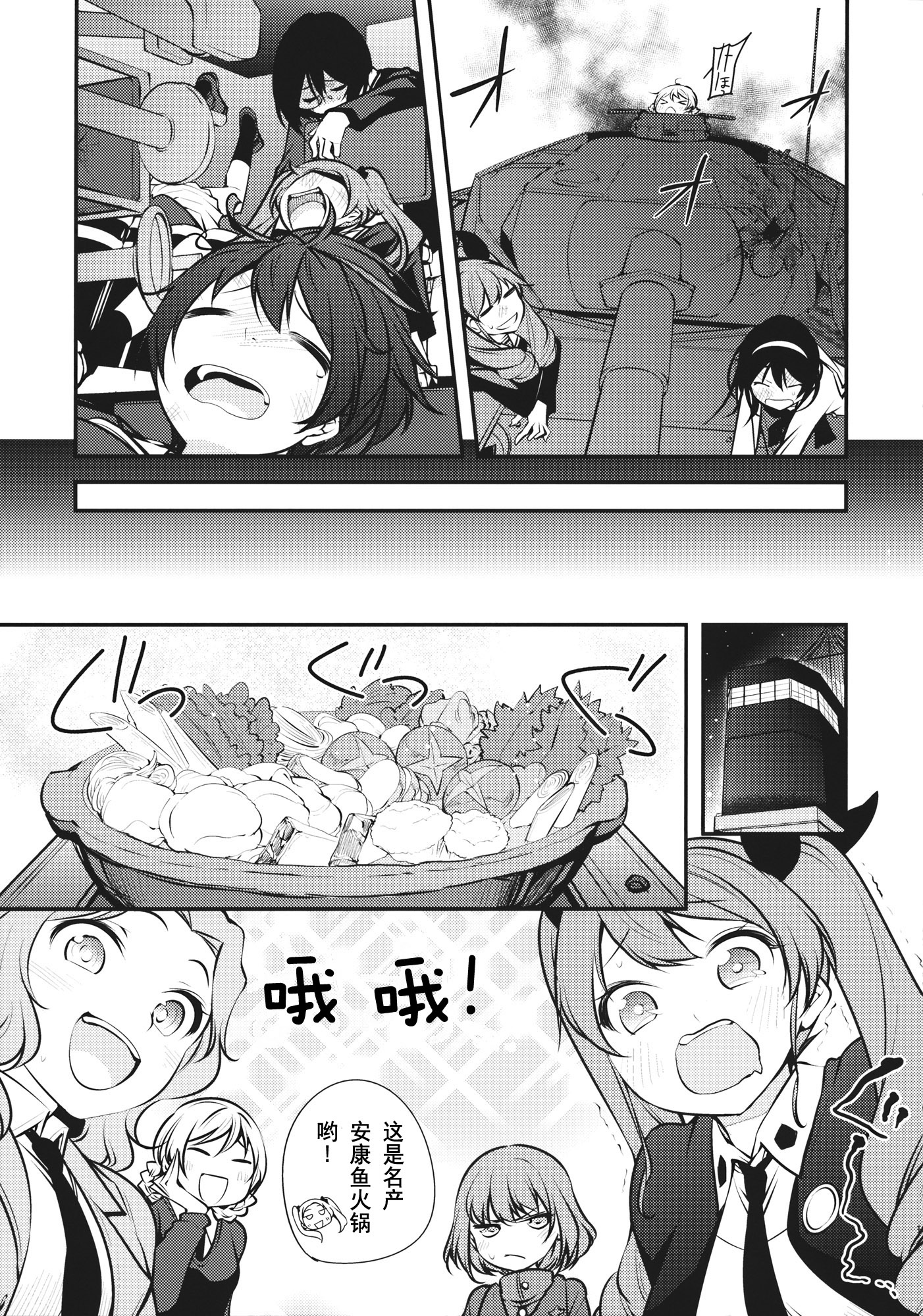 大洗女子学院的侵入者韩漫全集-短篇无删减无遮挡章节图片 