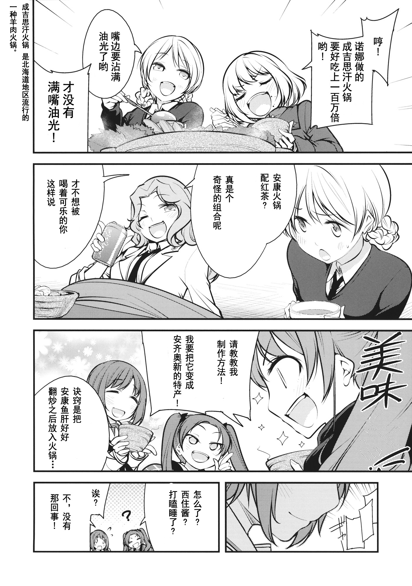 大洗女子学院的侵入者韩漫全集-短篇无删减无遮挡章节图片 