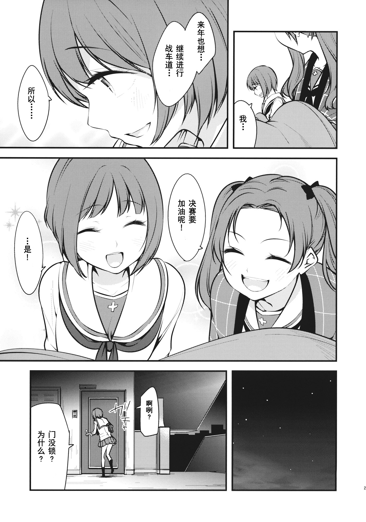 大洗女子学院的侵入者韩漫全集-短篇无删减无遮挡章节图片 