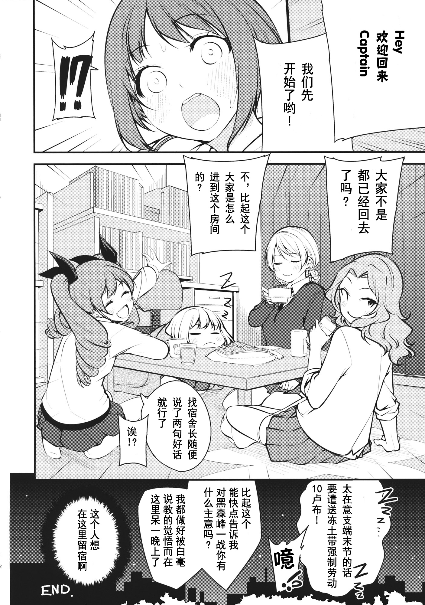 大洗女子学院的侵入者韩漫全集-短篇无删减无遮挡章节图片 