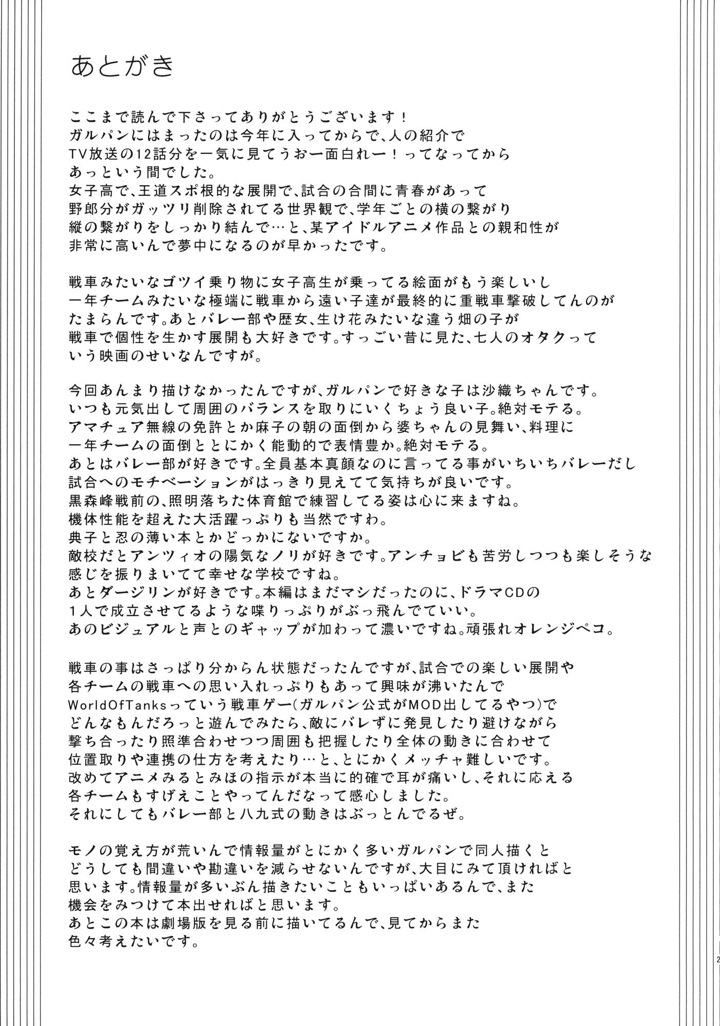 大洗女子学院的侵入者韩漫全集-短篇无删减无遮挡章节图片 