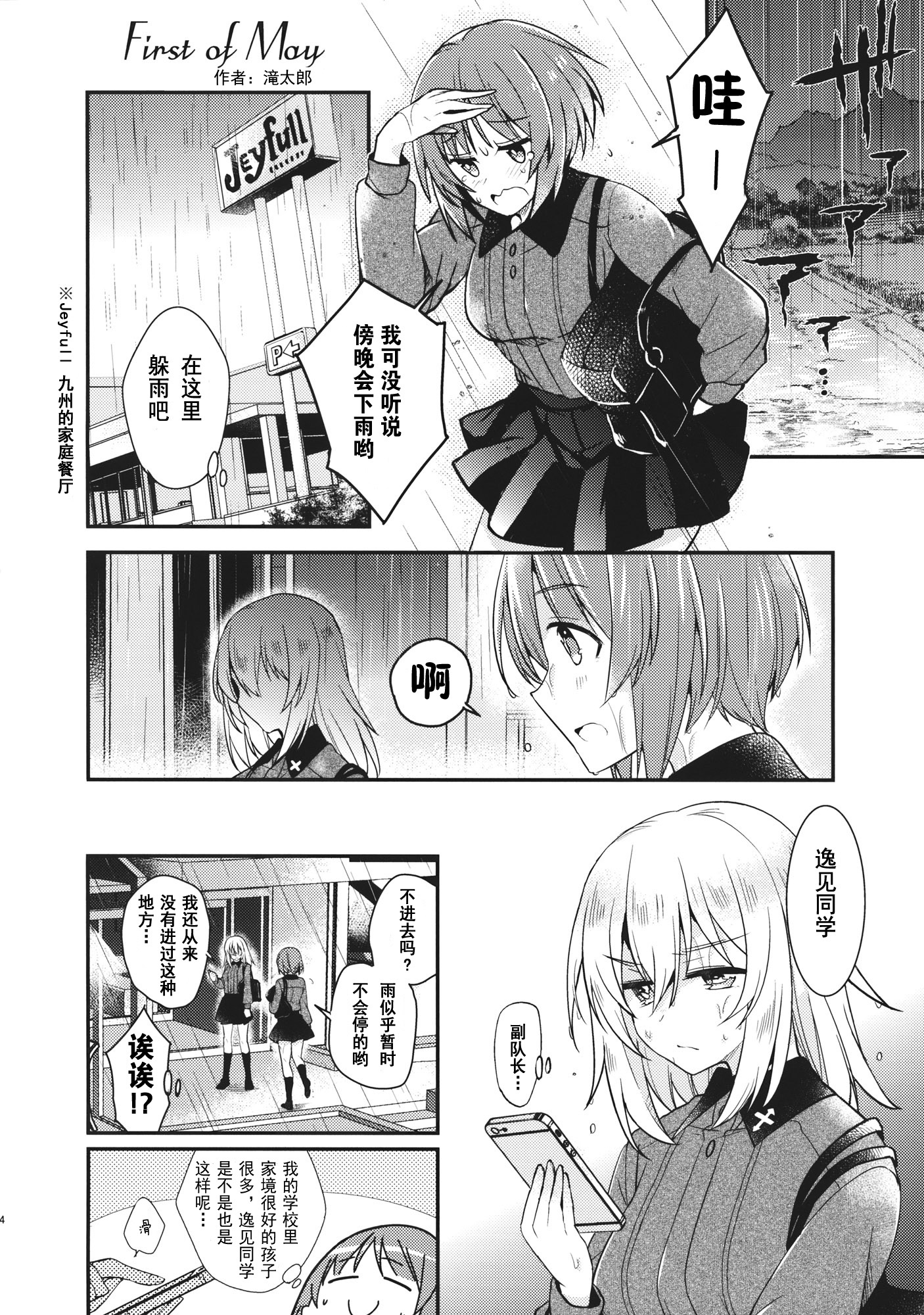 大洗女子学院的侵入者韩漫全集-短篇无删减无遮挡章节图片 