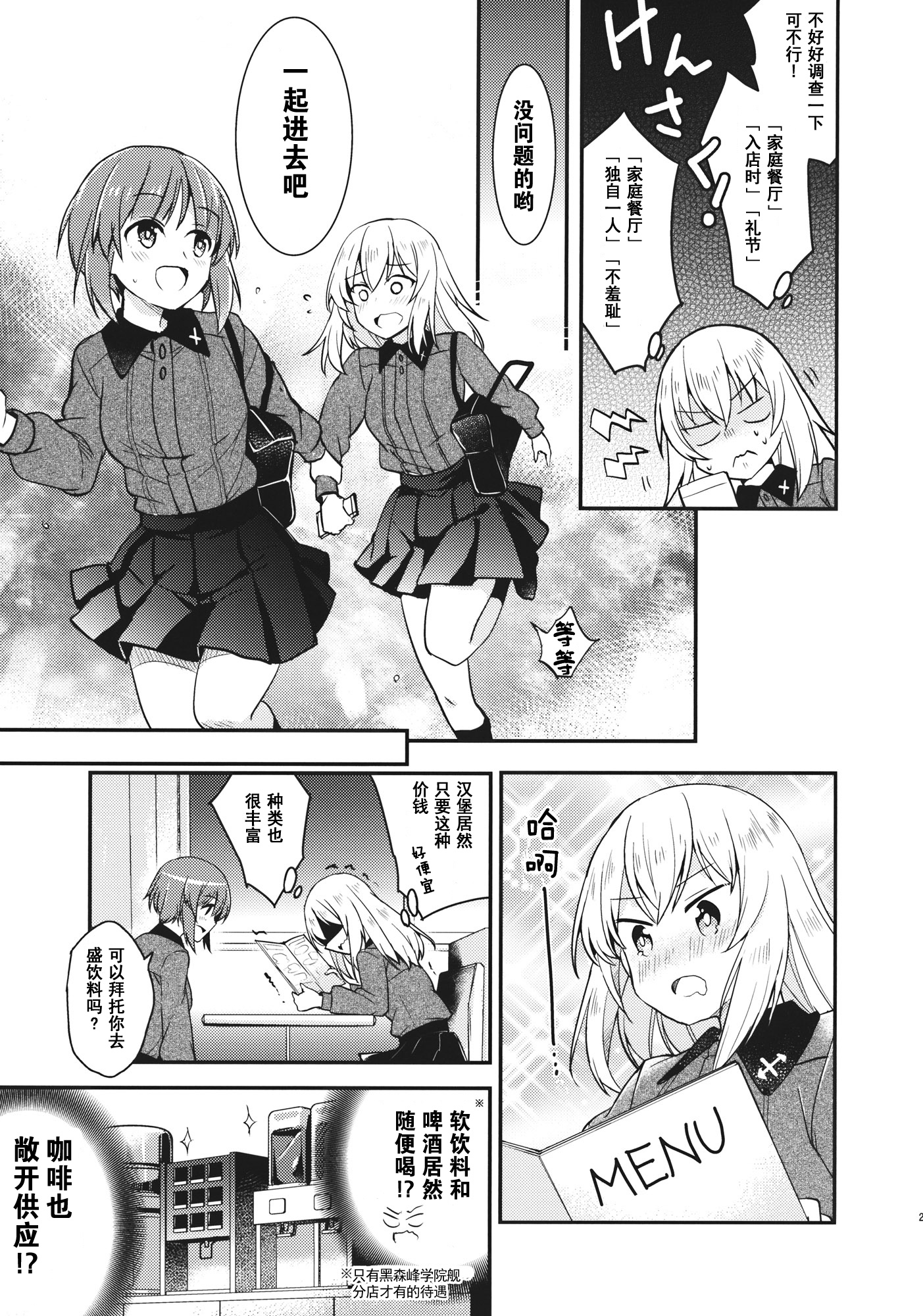 大洗女子学院的侵入者韩漫全集-短篇无删减无遮挡章节图片 