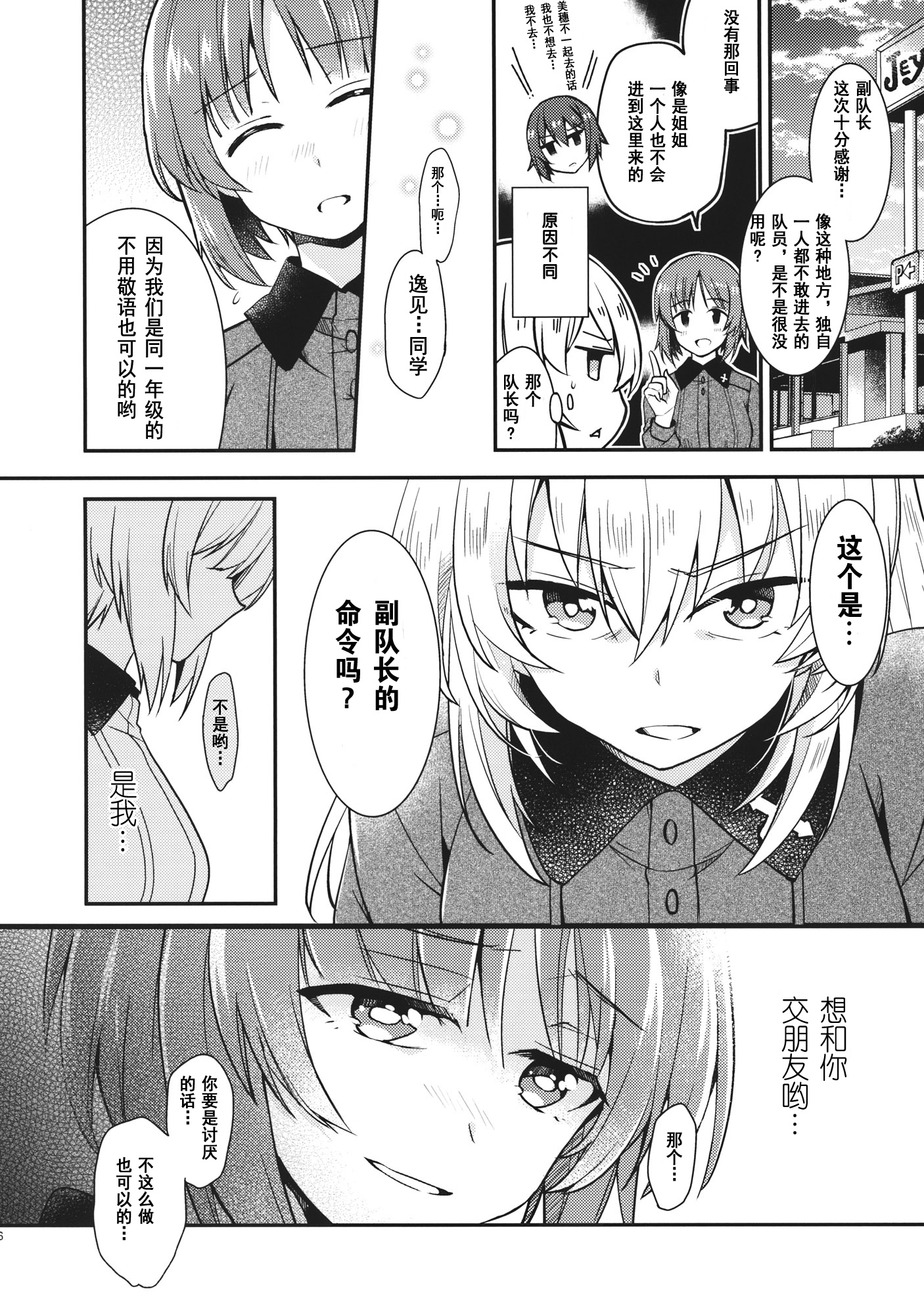 大洗女子学院的侵入者韩漫全集-短篇无删减无遮挡章节图片 