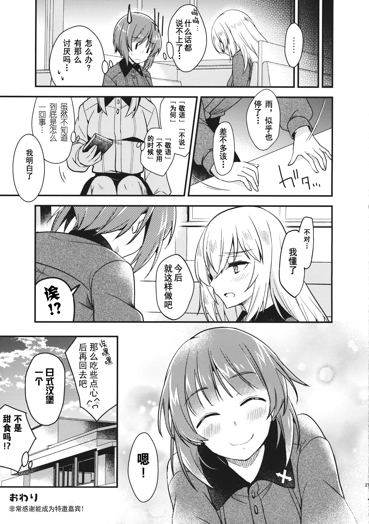 大洗女子学院的侵入者韩漫全集-短篇无删减无遮挡章节图片 