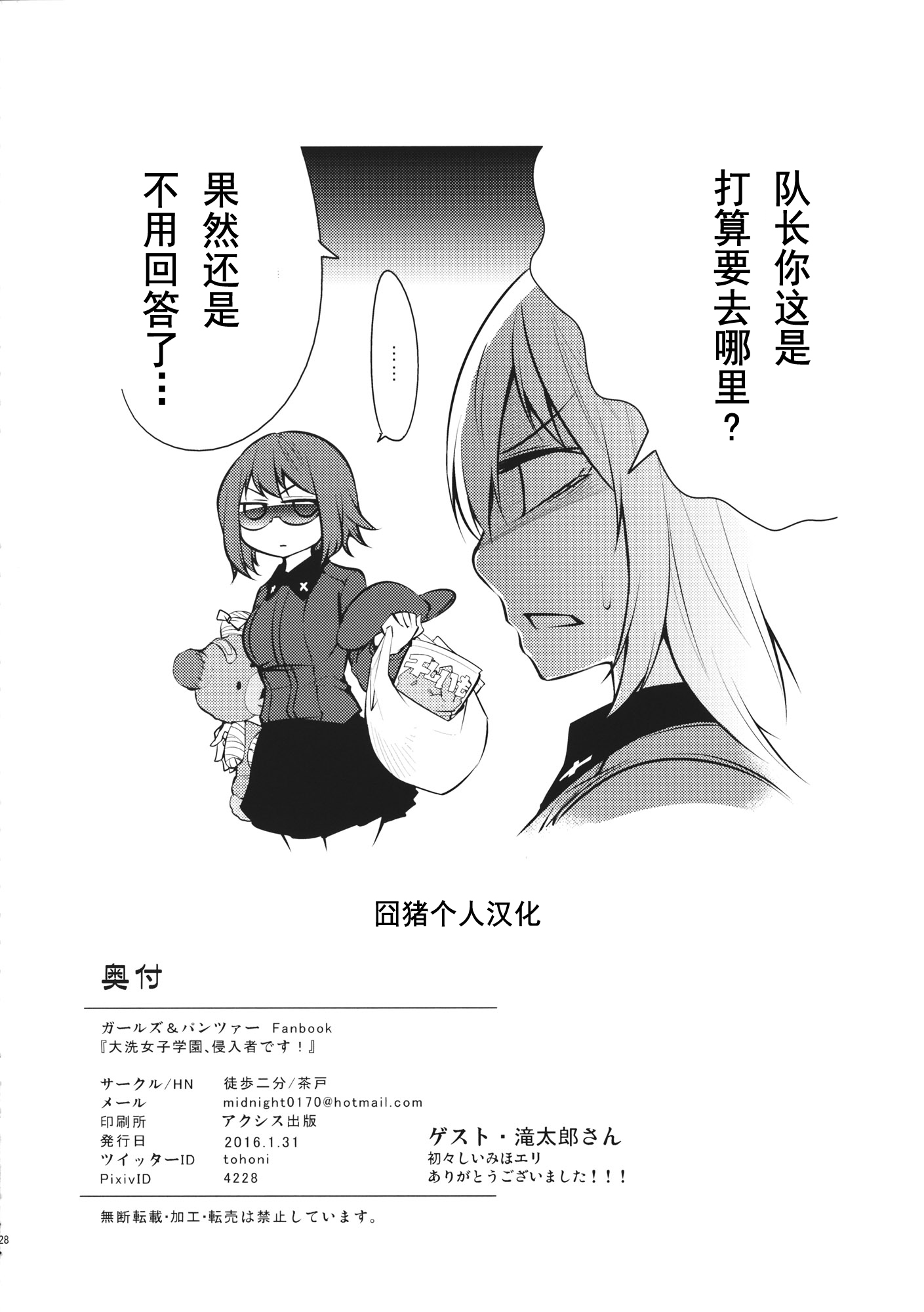 大洗女子学院的侵入者韩漫全集-短篇无删减无遮挡章节图片 