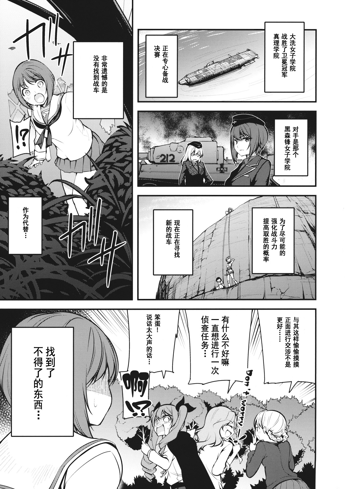 大洗女子学院的侵入者韩漫全集-短篇无删减无遮挡章节图片 