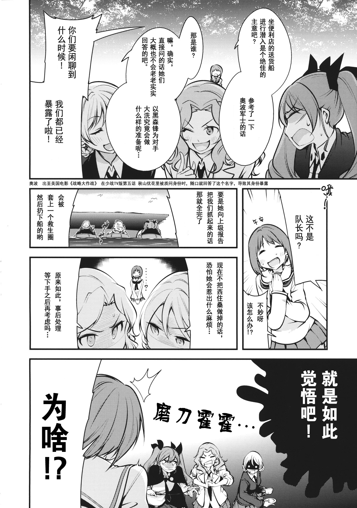 大洗女子学院的侵入者韩漫全集-短篇无删减无遮挡章节图片 