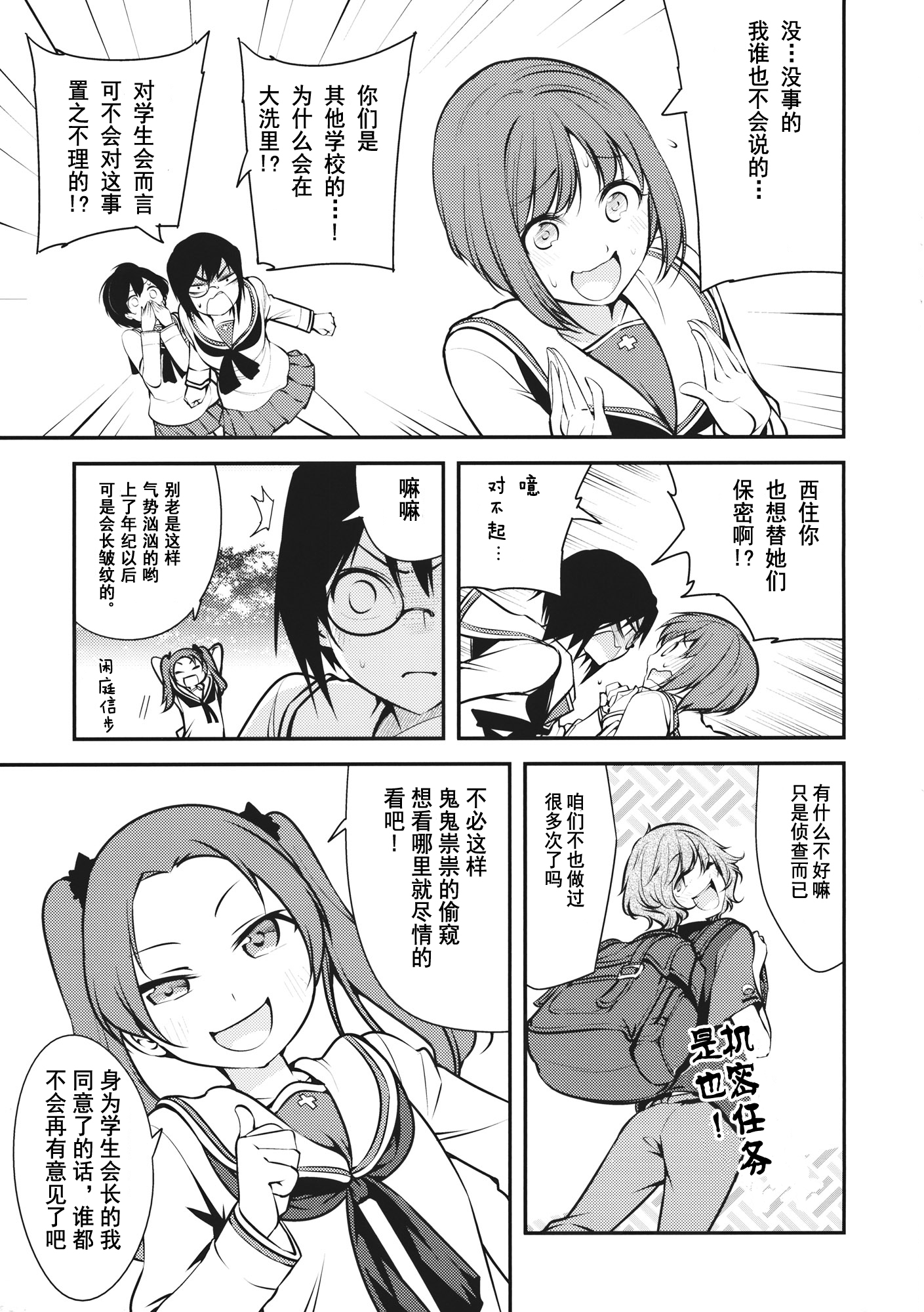 大洗女子学院的侵入者韩漫全集-短篇无删减无遮挡章节图片 