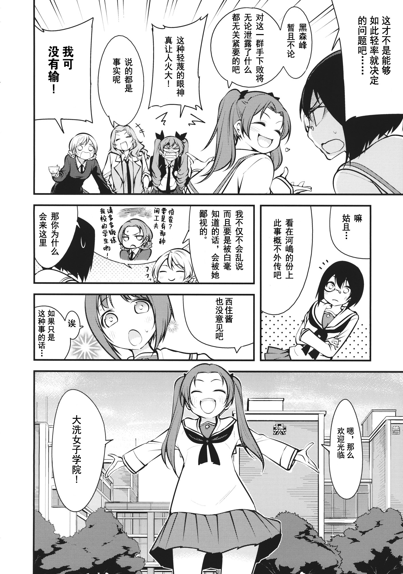 大洗女子学院的侵入者韩漫全集-短篇无删减无遮挡章节图片 