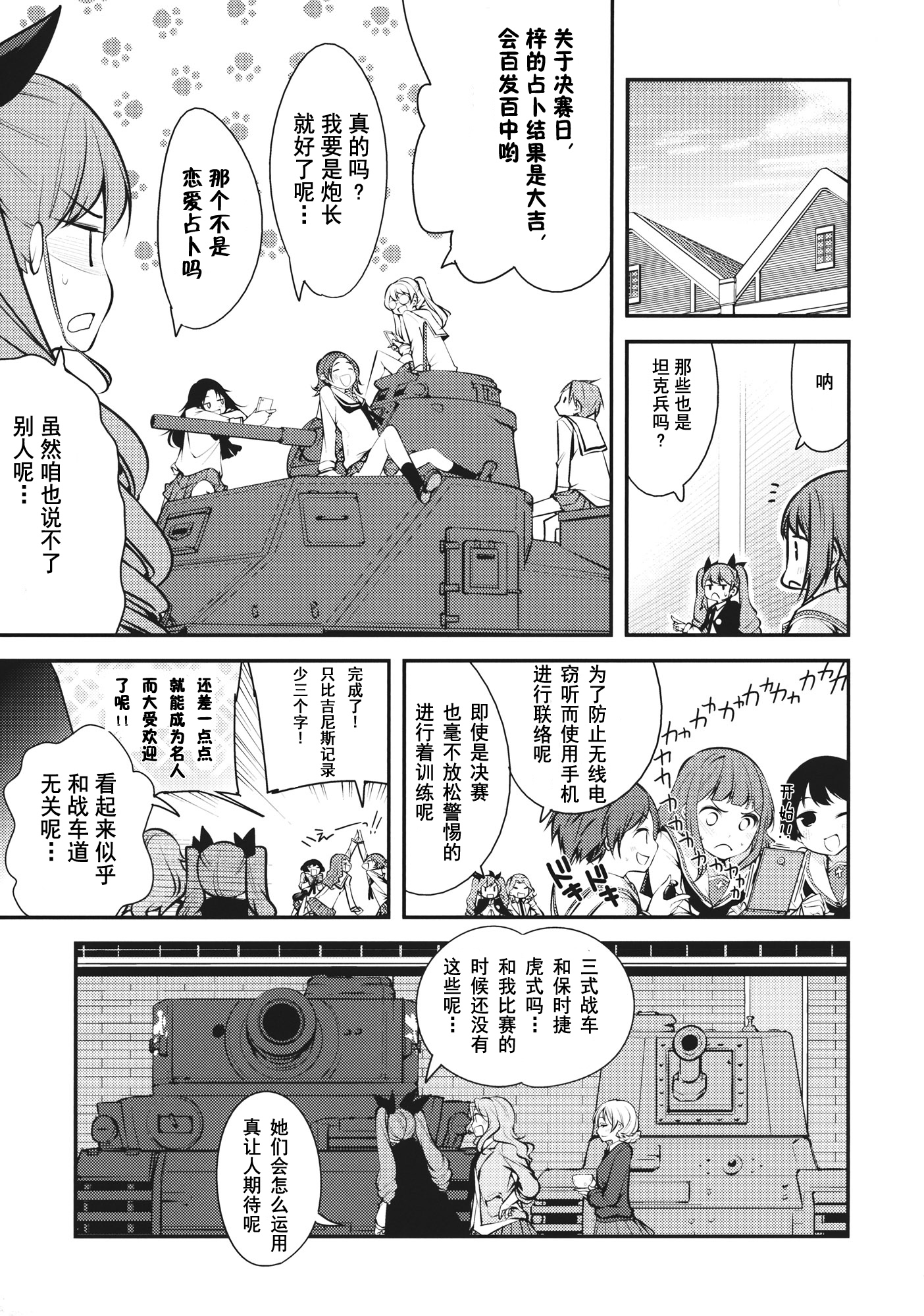 大洗女子学院的侵入者韩漫全集-短篇无删减无遮挡章节图片 