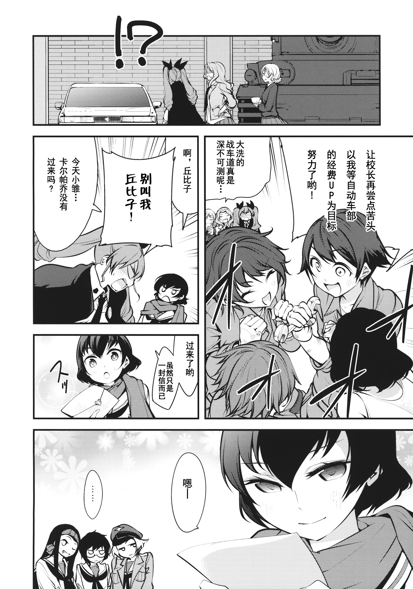 大洗女子学院的侵入者韩漫全集-短篇无删减无遮挡章节图片 