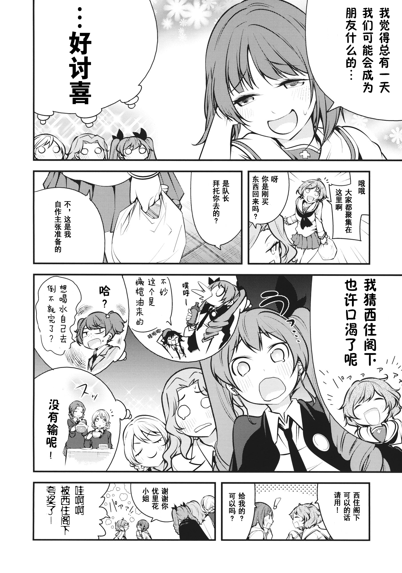 大洗女子学院的侵入者韩漫全集-短篇无删减无遮挡章节图片 