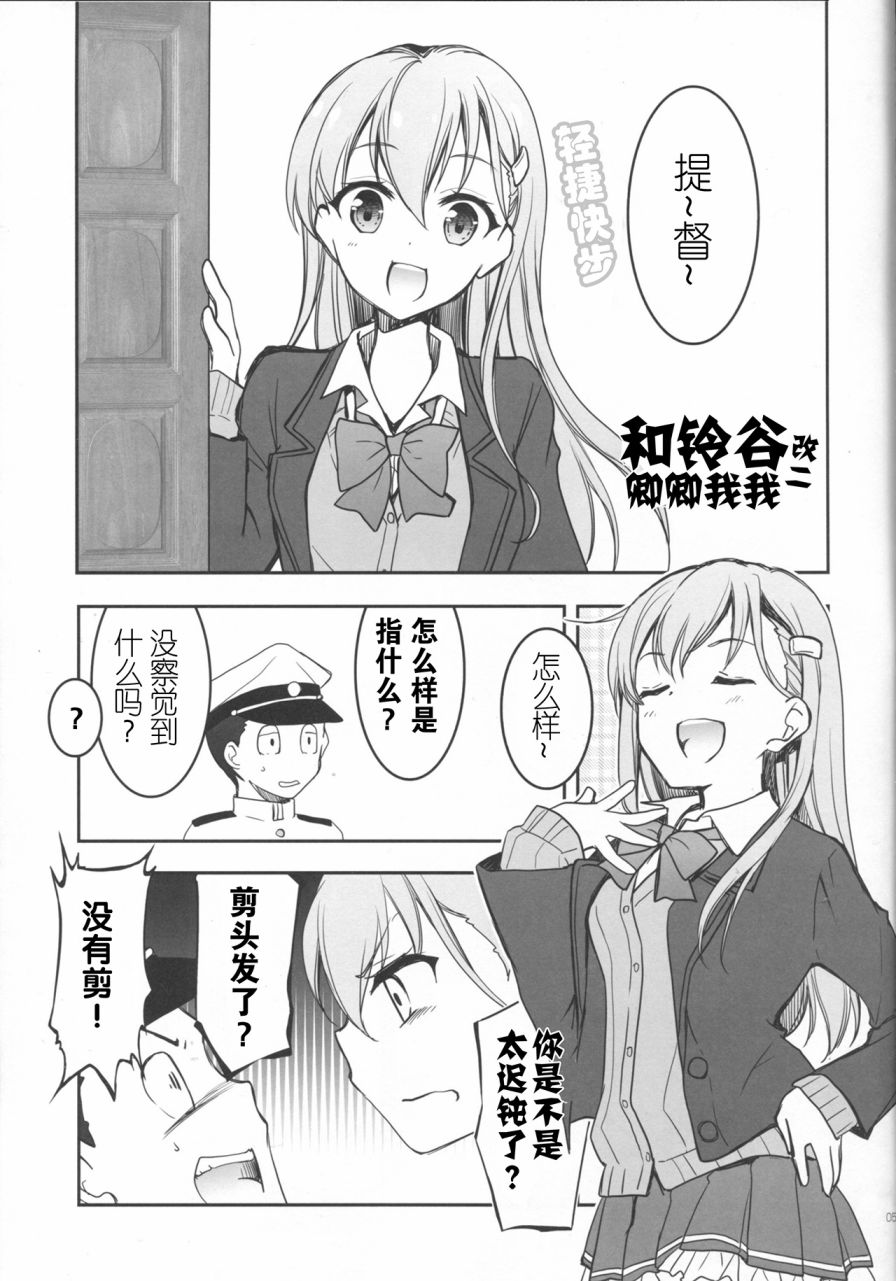 和铃谷改二卿卿我我韩漫全集-全一话无删减无遮挡章节图片 