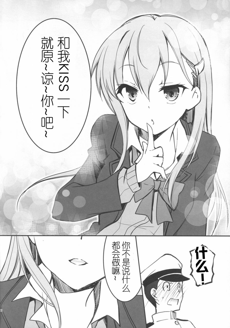 和铃谷改二卿卿我我韩漫全集-全一话无删减无遮挡章节图片 