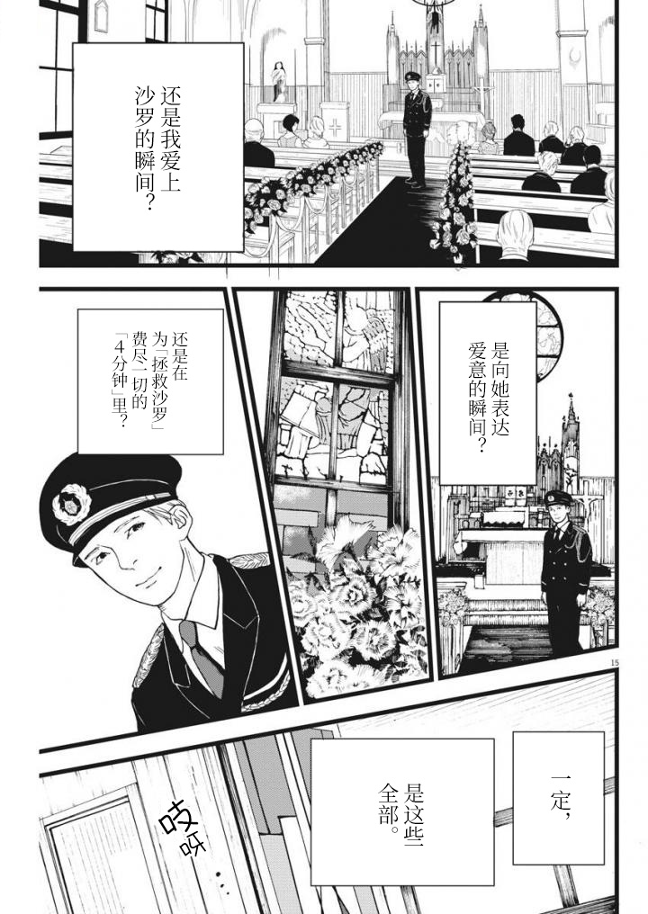 四分钟的金盏菊韩漫全集-最终话无删减无遮挡章节图片 