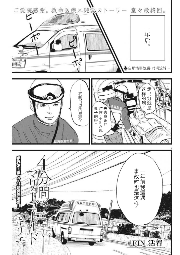 四分钟的金盏菊韩漫全集-最终话无删减无遮挡章节图片 