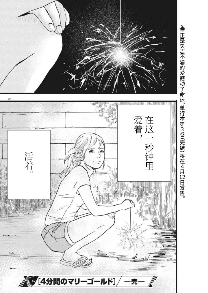 四分钟的金盏菊韩漫全集-最终话无删减无遮挡章节图片 