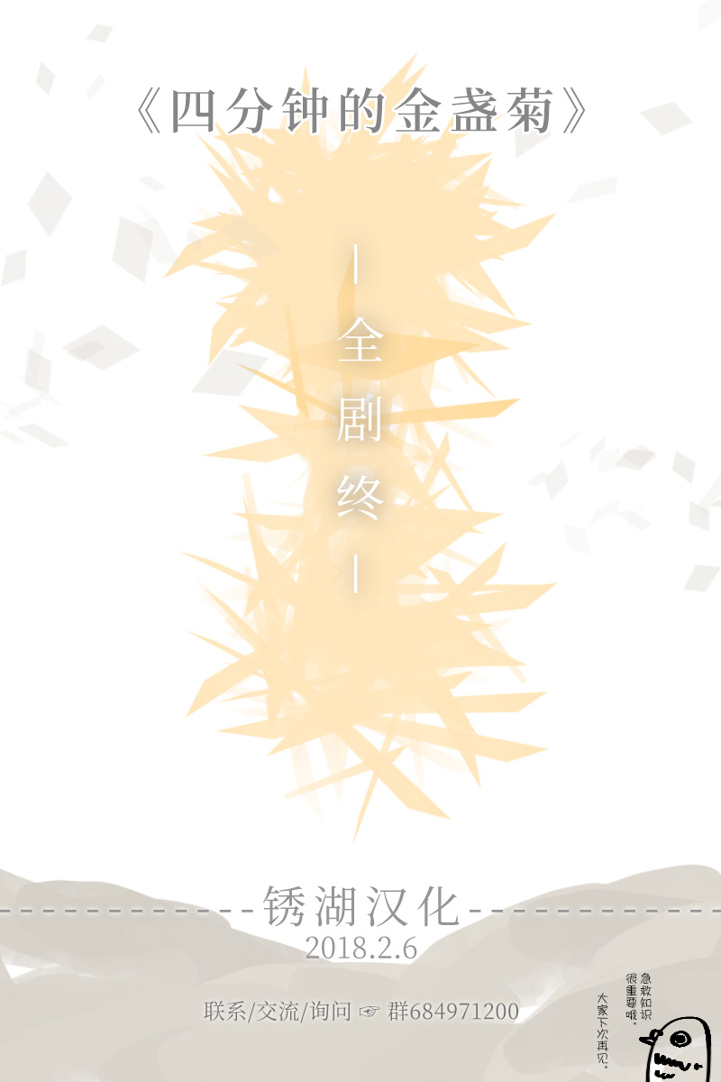 四分钟的金盏菊韩漫全集-最终话无删减无遮挡章节图片 