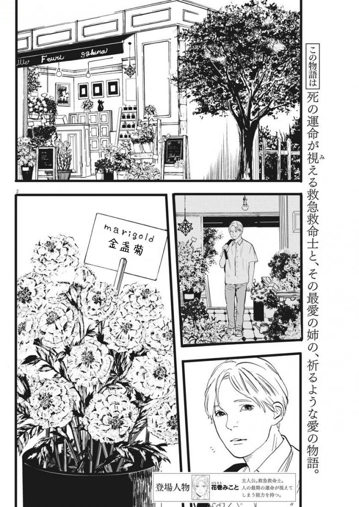 四分钟的金盏菊韩漫全集-最终话无删减无遮挡章节图片 