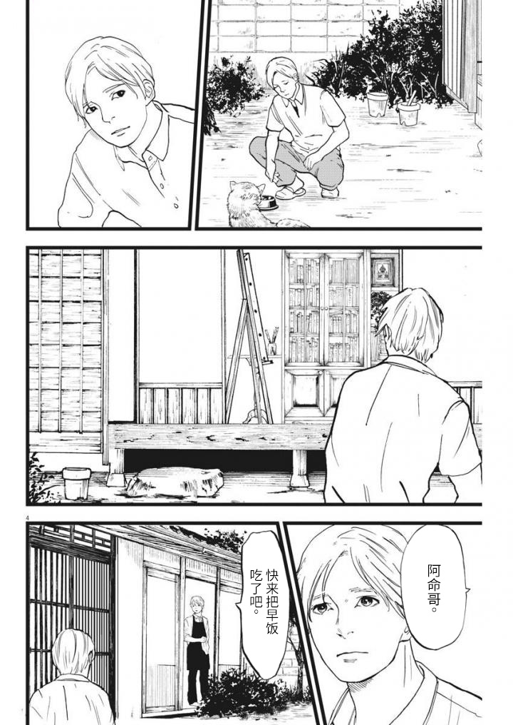 四分钟的金盏菊韩漫全集-最终话无删减无遮挡章节图片 