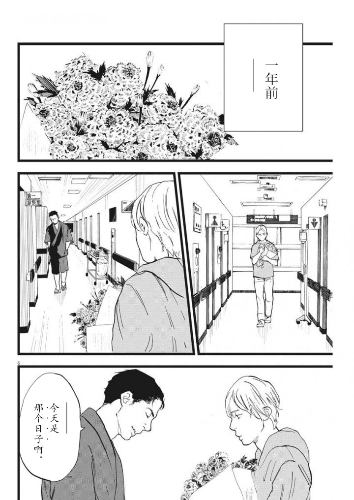 四分钟的金盏菊韩漫全集-最终话无删减无遮挡章节图片 