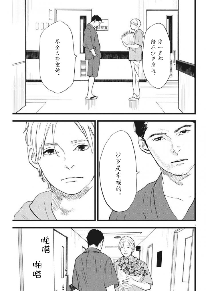 四分钟的金盏菊韩漫全集-最终话无删减无遮挡章节图片 