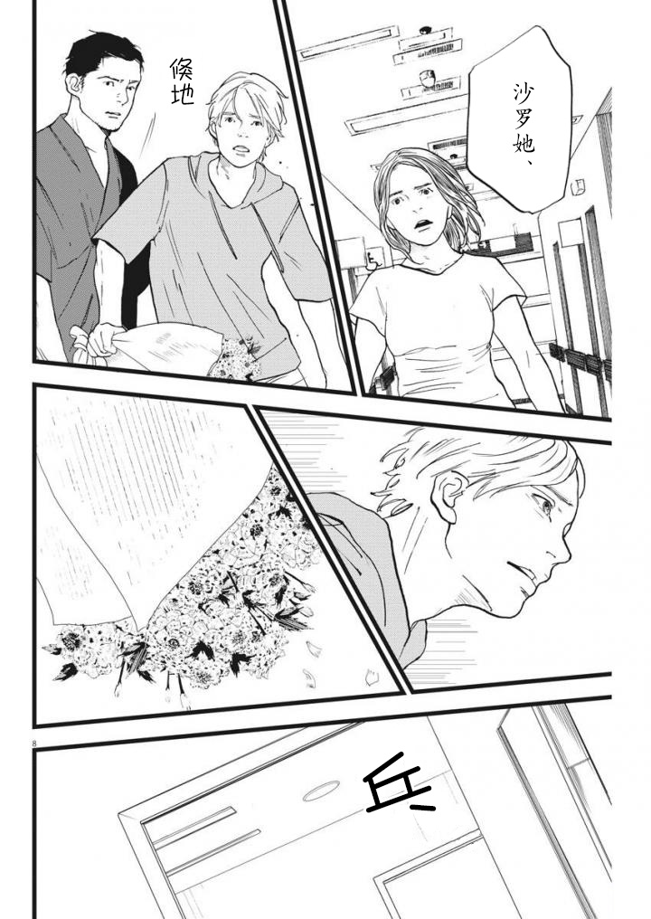 四分钟的金盏菊韩漫全集-最终话无删减无遮挡章节图片 