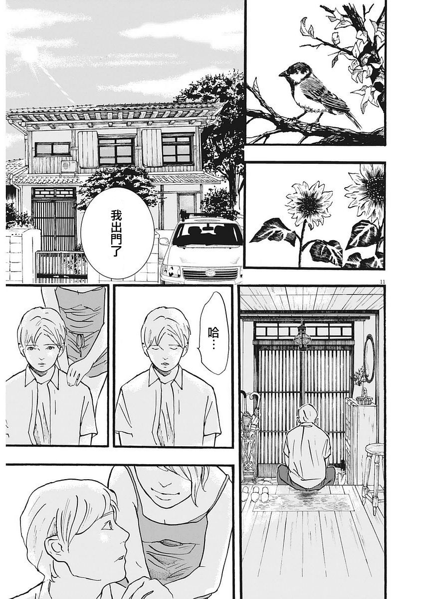四分钟的金盏菊韩漫全集-第01话无删减无遮挡章节图片 