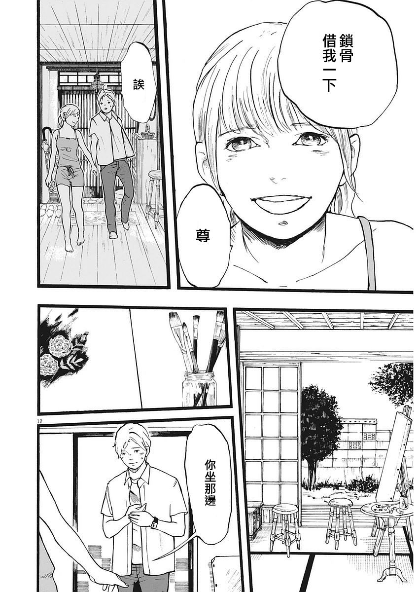 四分钟的金盏菊韩漫全集-第01话无删减无遮挡章节图片 