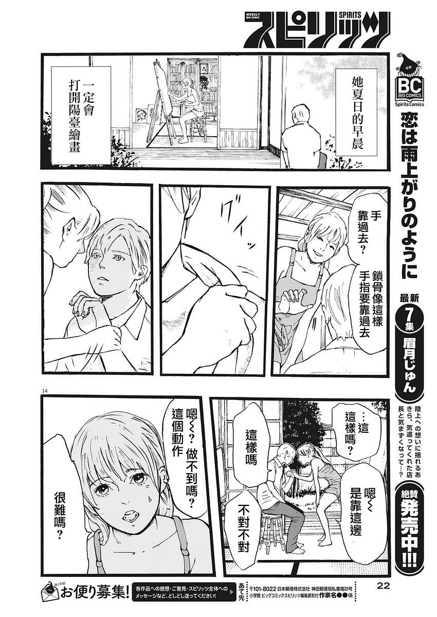 四分钟的金盏菊韩漫全集-第01话无删减无遮挡章节图片 