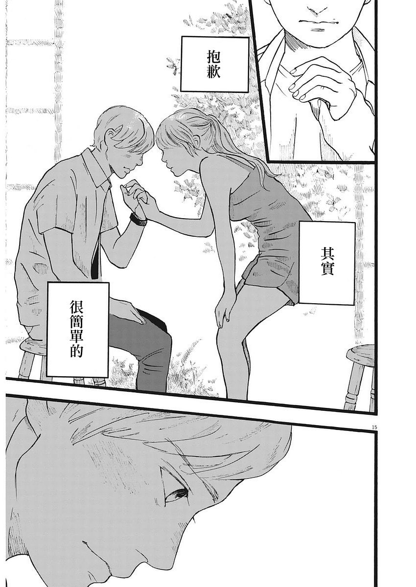 四分钟的金盏菊韩漫全集-第01话无删减无遮挡章节图片 