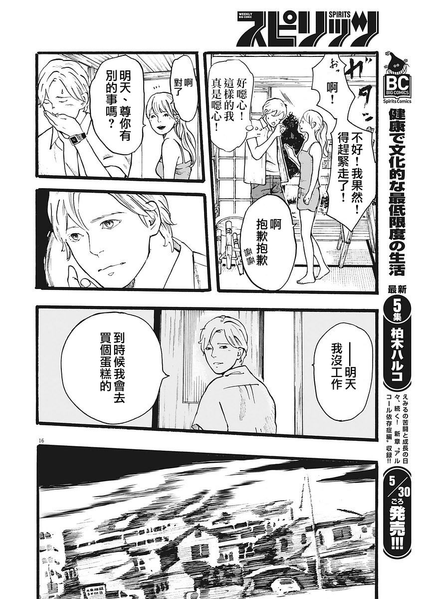 四分钟的金盏菊韩漫全集-第01话无删减无遮挡章节图片 