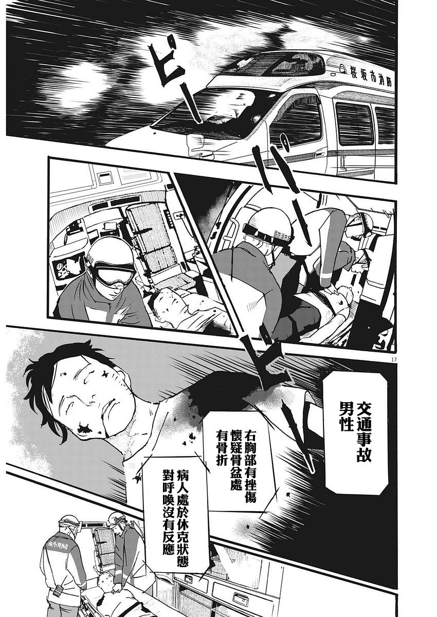 四分钟的金盏菊韩漫全集-第01话无删减无遮挡章节图片 