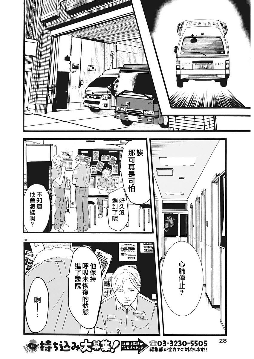 四分钟的金盏菊韩漫全集-第01话无删减无遮挡章节图片 
