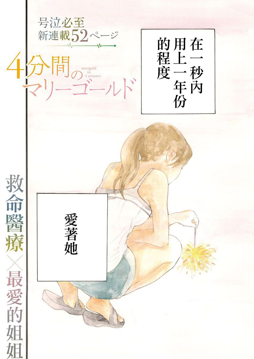 四分钟的金盏菊韩漫全集-第01话无删减无遮挡章节图片 