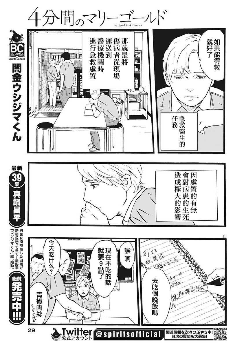 四分钟的金盏菊韩漫全集-第01话无删减无遮挡章节图片 