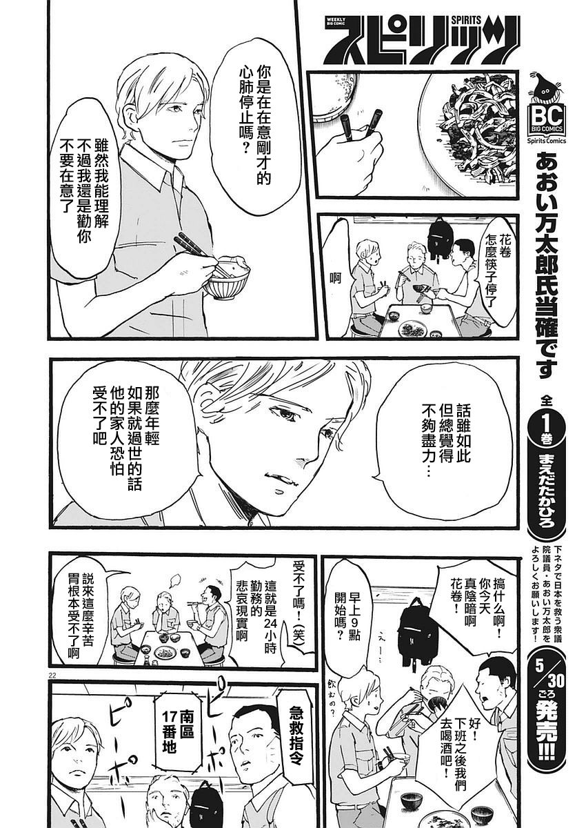 四分钟的金盏菊韩漫全集-第01话无删减无遮挡章节图片 