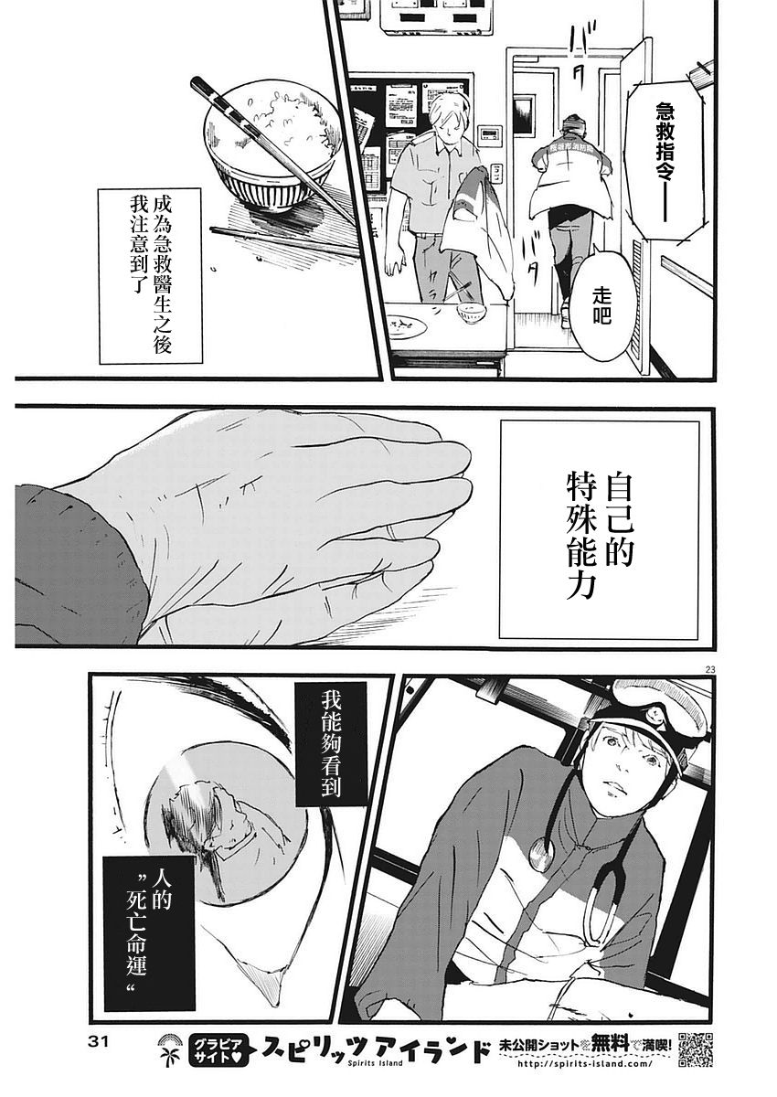 四分钟的金盏菊韩漫全集-第01话无删减无遮挡章节图片 