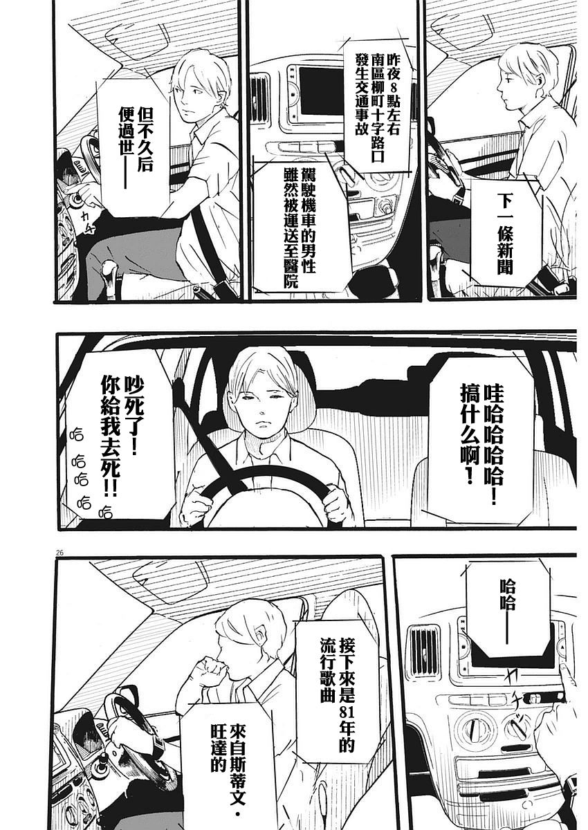 四分钟的金盏菊韩漫全集-第01话无删减无遮挡章节图片 